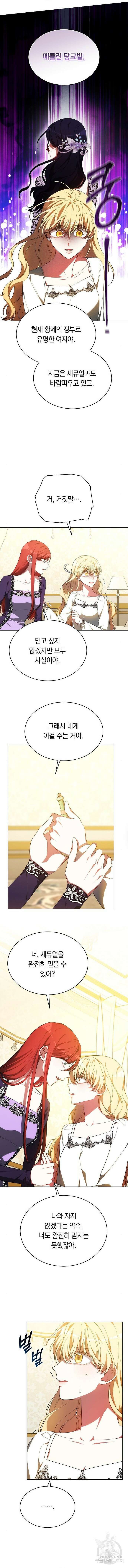 맞바람을 핀다는 건 43화 3