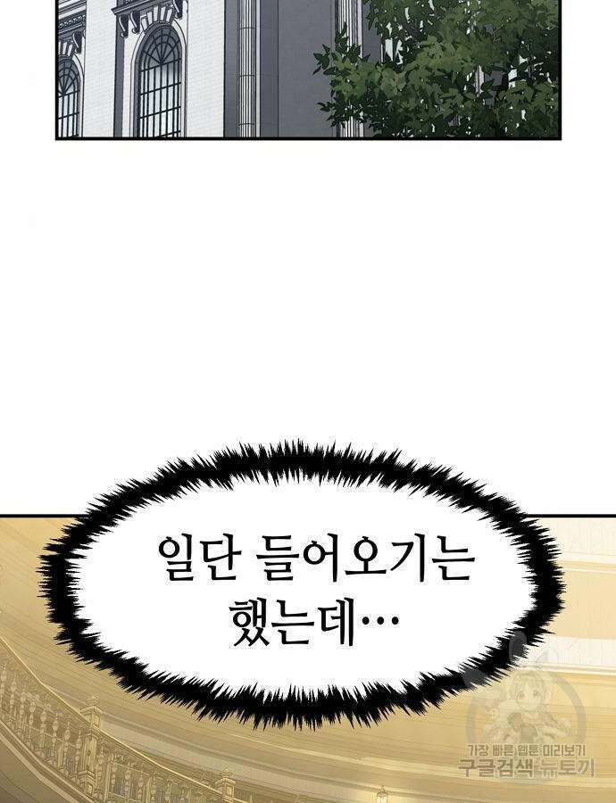 시한부 기사가 되었다 17화 2
