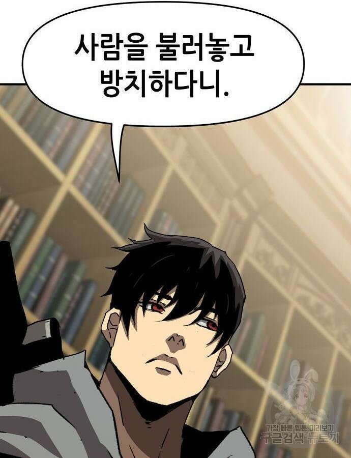시한부 기사가 되었다 17화 5