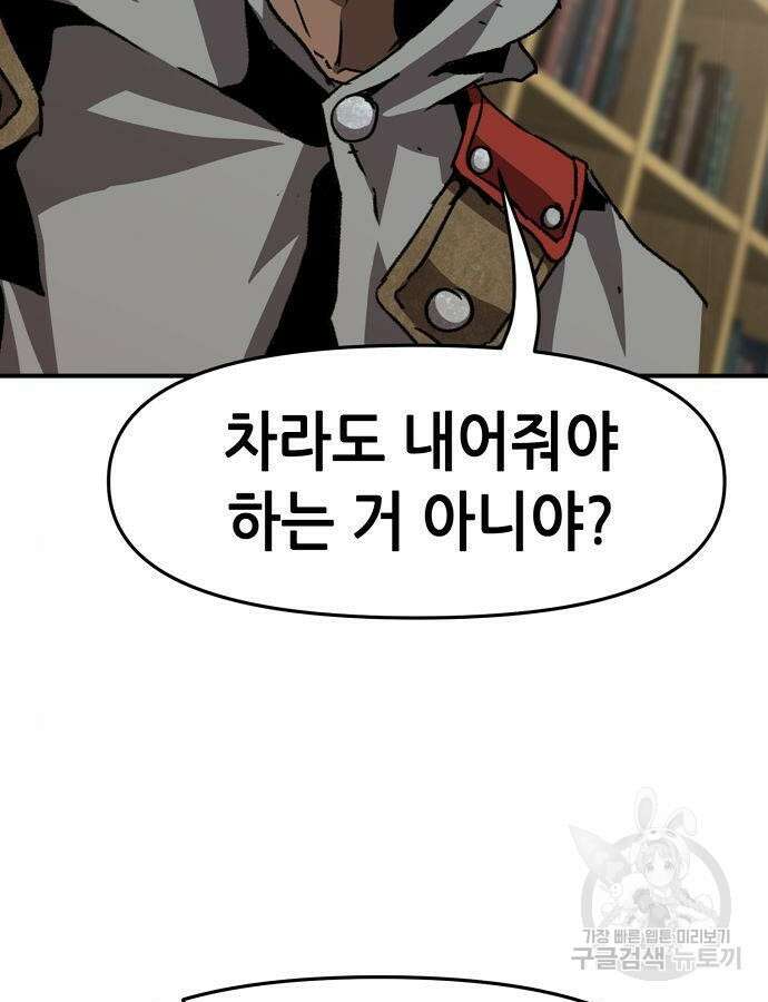 시한부 기사가 되었다 17화 6