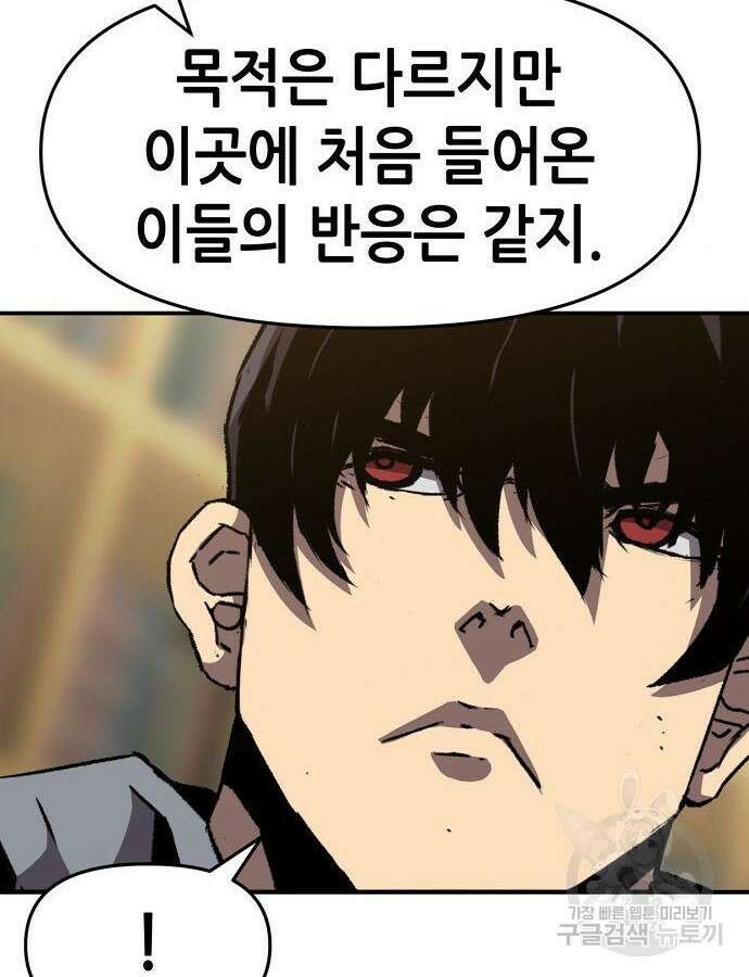 시한부 기사가 되었다 17화 7