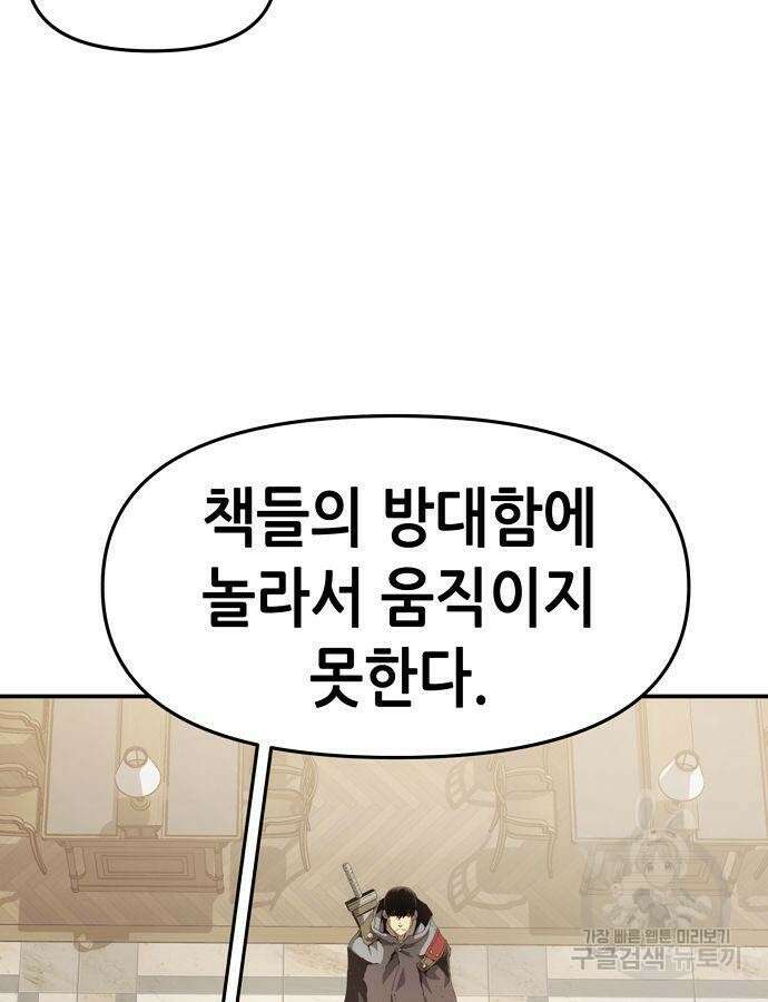 시한부 기사가 되었다 17화 8