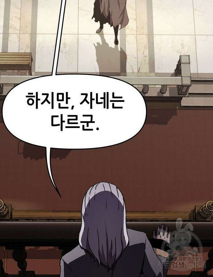 시한부 기사가 되었다 17화 9