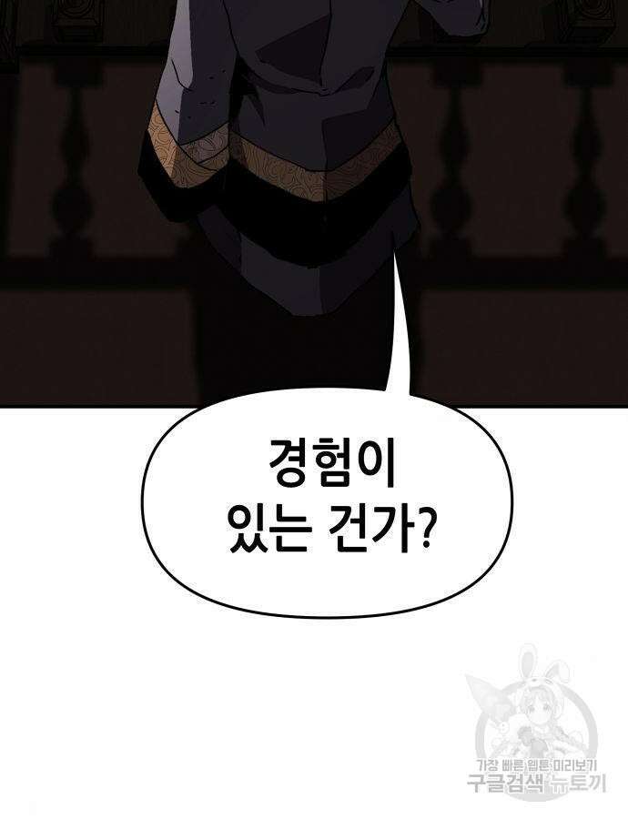 시한부 기사가 되었다 17화 10