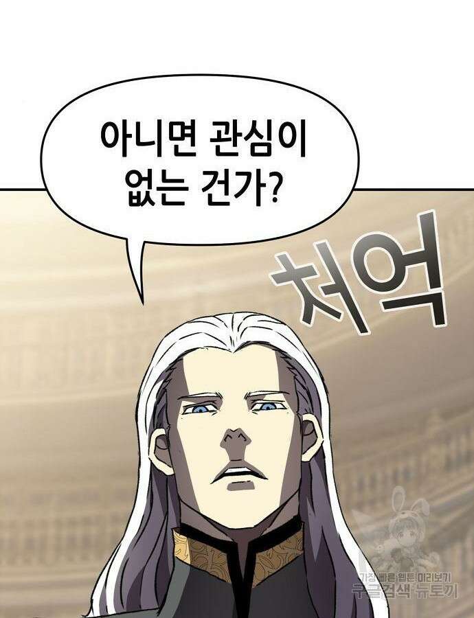 시한부 기사가 되었다 17화 11