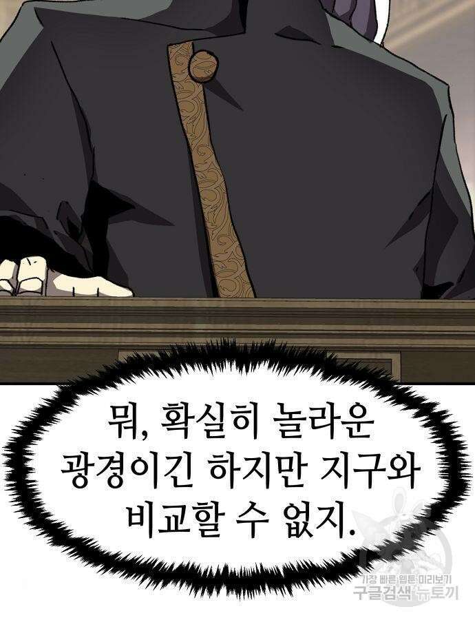 시한부 기사가 되었다 17화 12