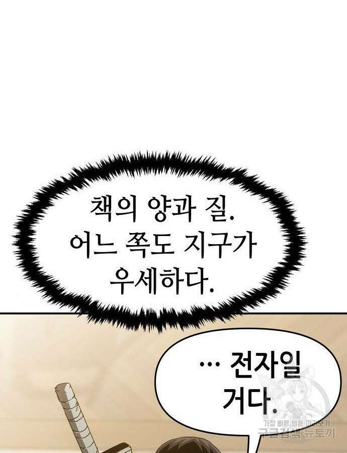 시한부 기사가 되었다 17화 13