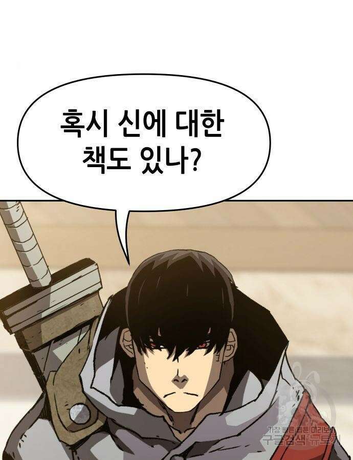 시한부 기사가 되었다 17화 16