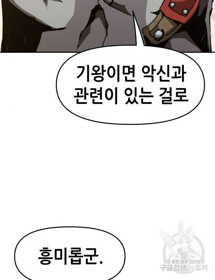 시한부 기사가 되었다 17화 17