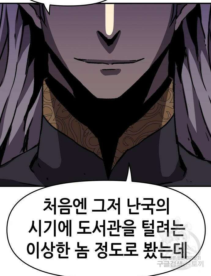 시한부 기사가 되었다 17화 18