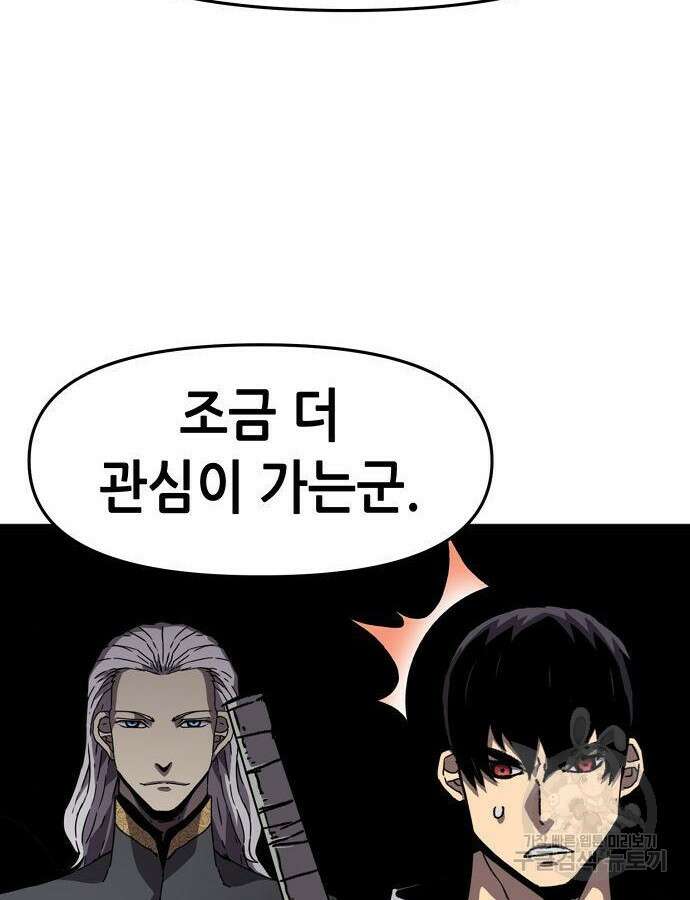 시한부 기사가 되었다 17화 19