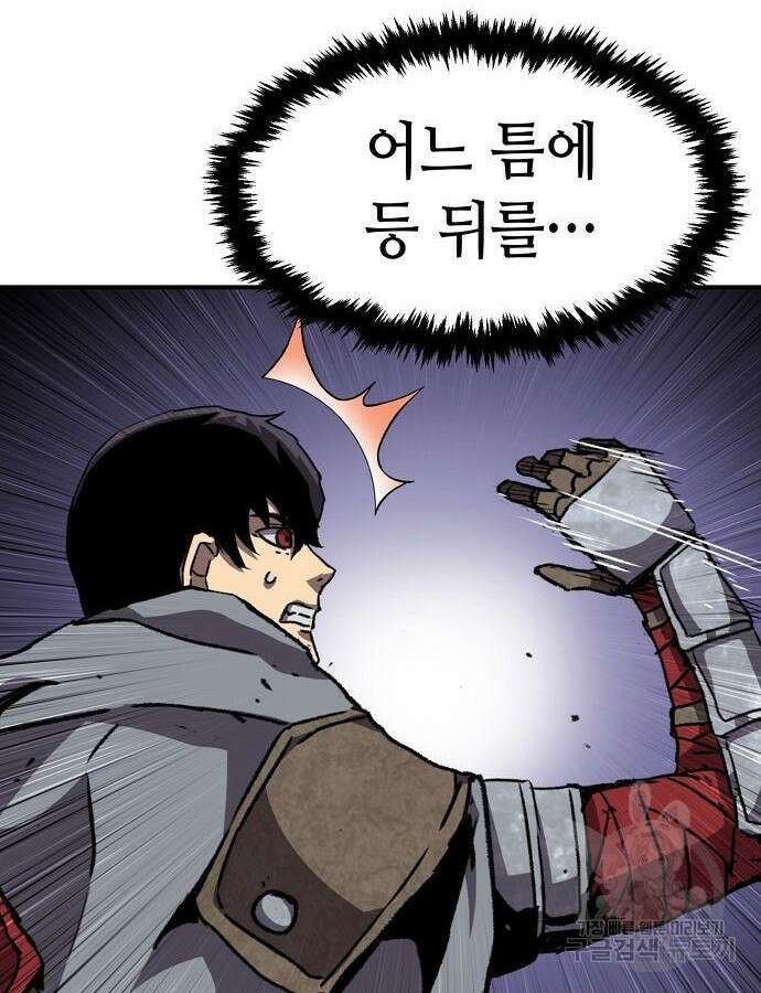 시한부 기사가 되었다 17화 21