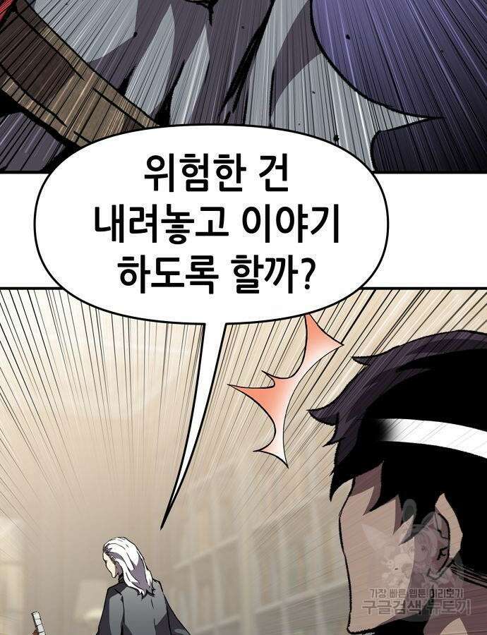 시한부 기사가 되었다 17화 22