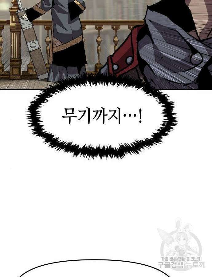 시한부 기사가 되었다 17화 23