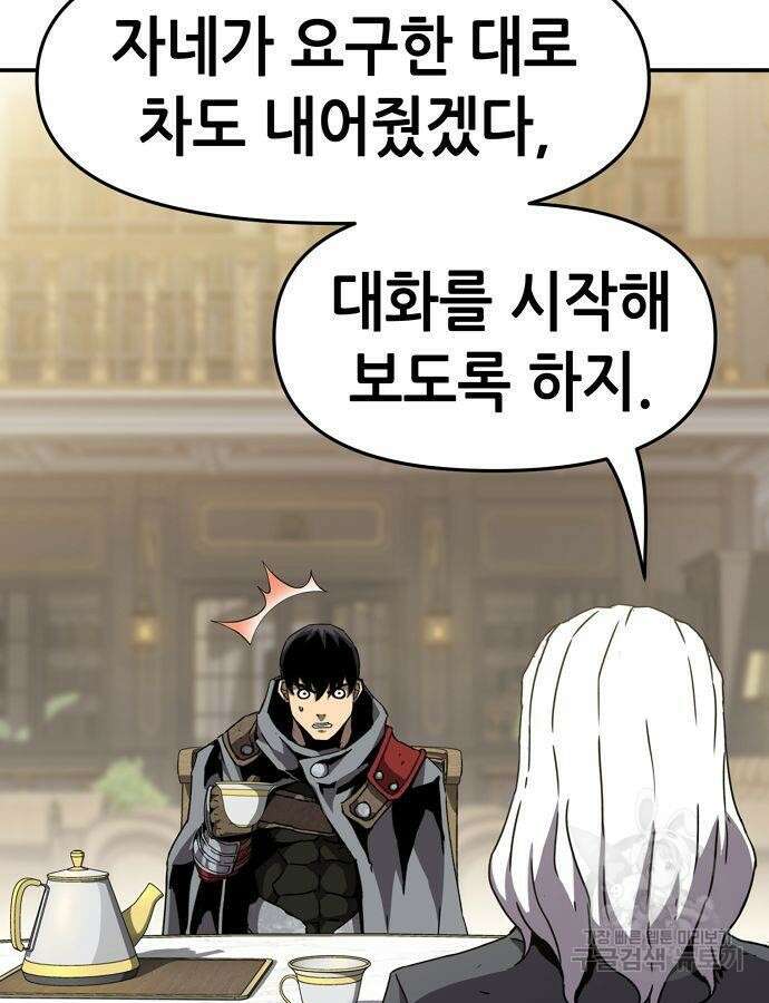 시한부 기사가 되었다 17화 24