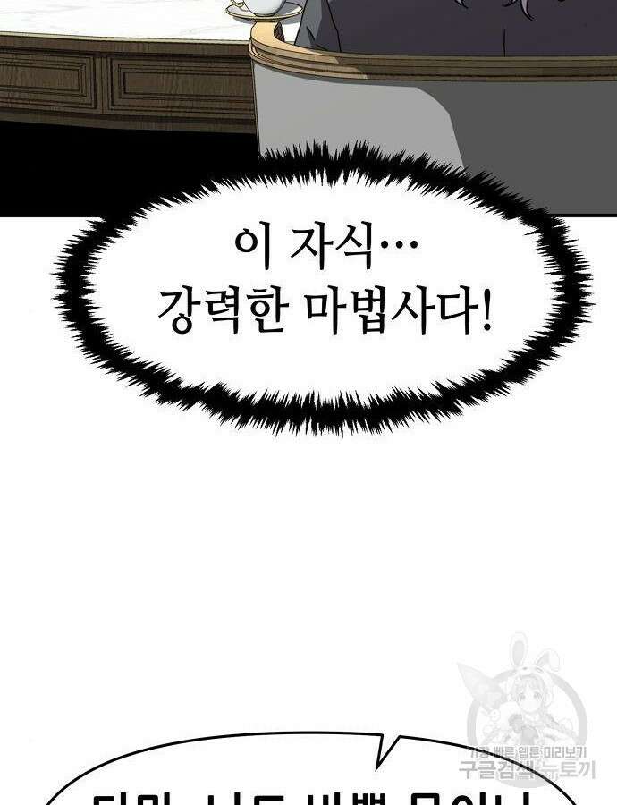 시한부 기사가 되었다 17화 25