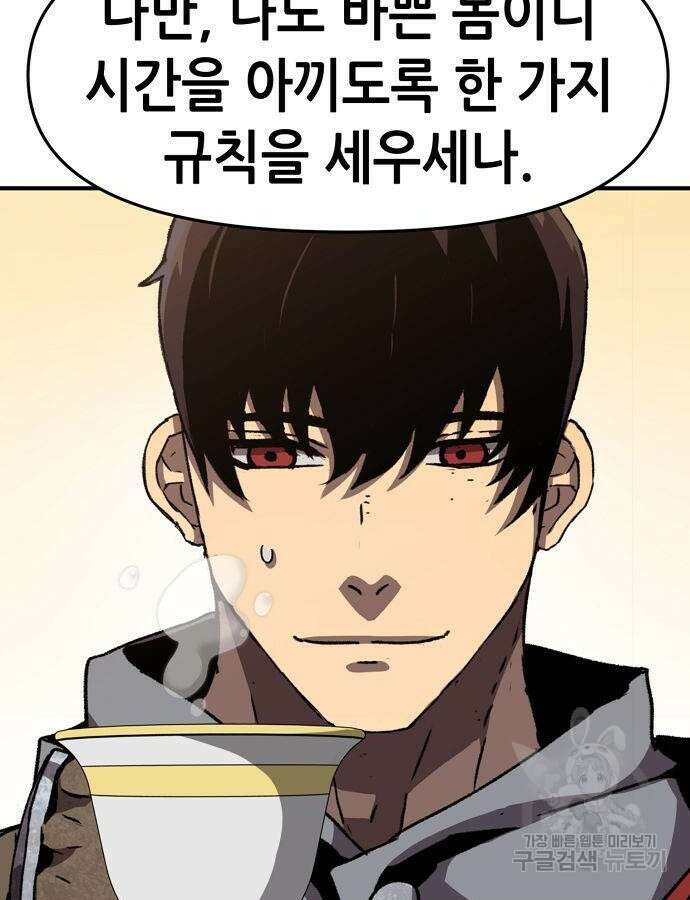 시한부 기사가 되었다 17화 26