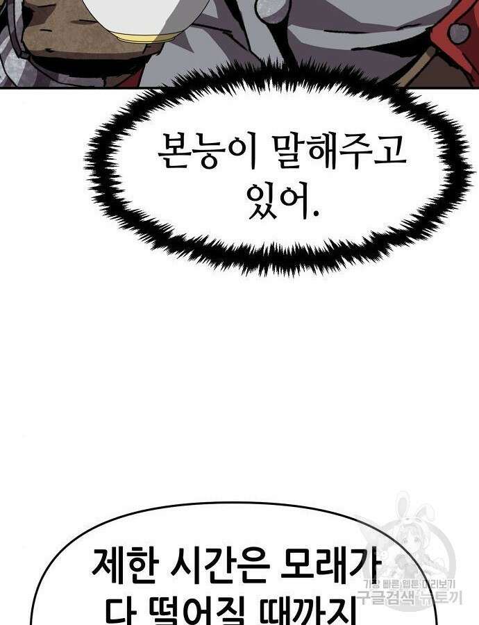 시한부 기사가 되었다 17화 27