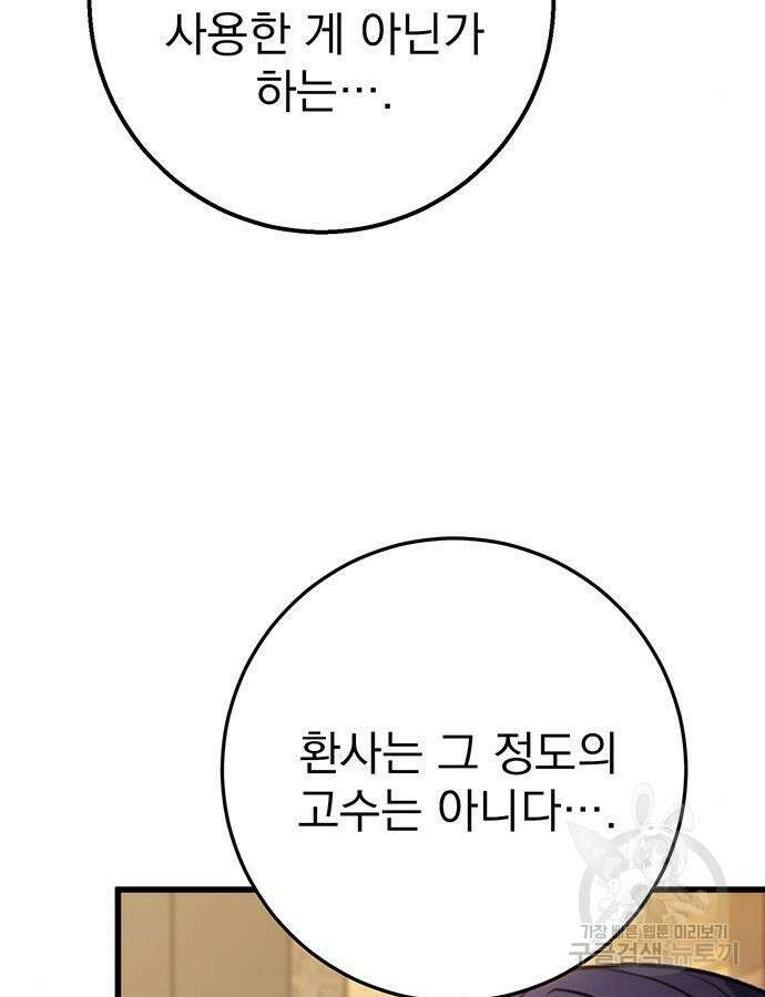 황제의 검 24화 3