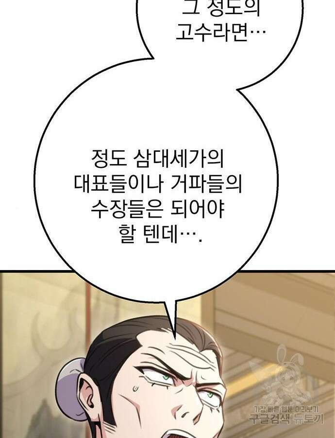 황제의 검 24화 6