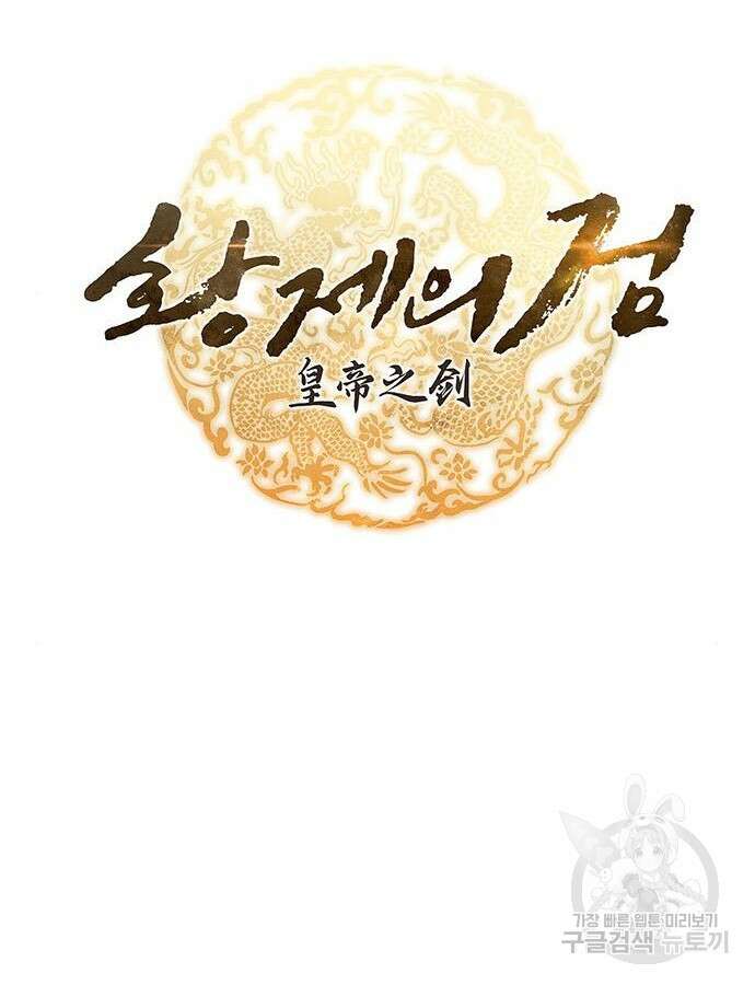 황제의 검 24화 14