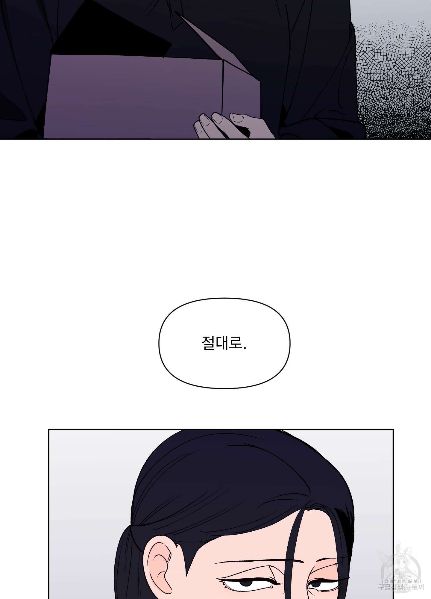 빠나나 스캔들 시즌3 18화 3