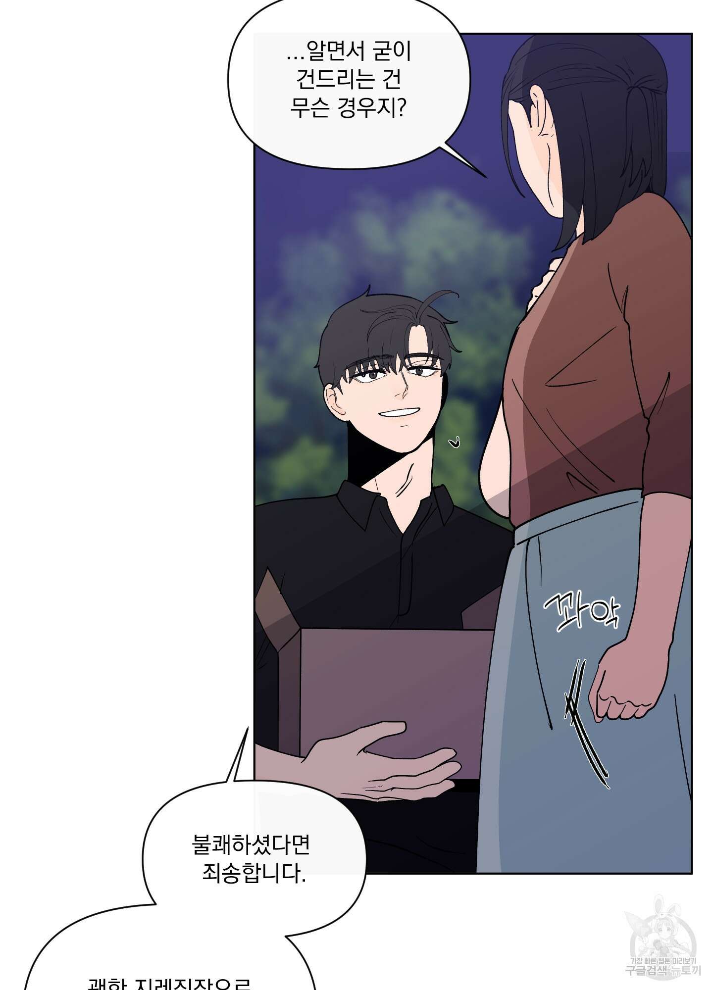 빠나나 스캔들 시즌3 18화 5