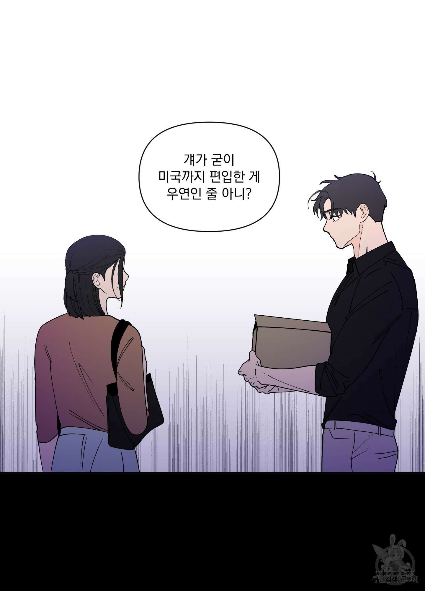 빠나나 스캔들 시즌3 18화 8