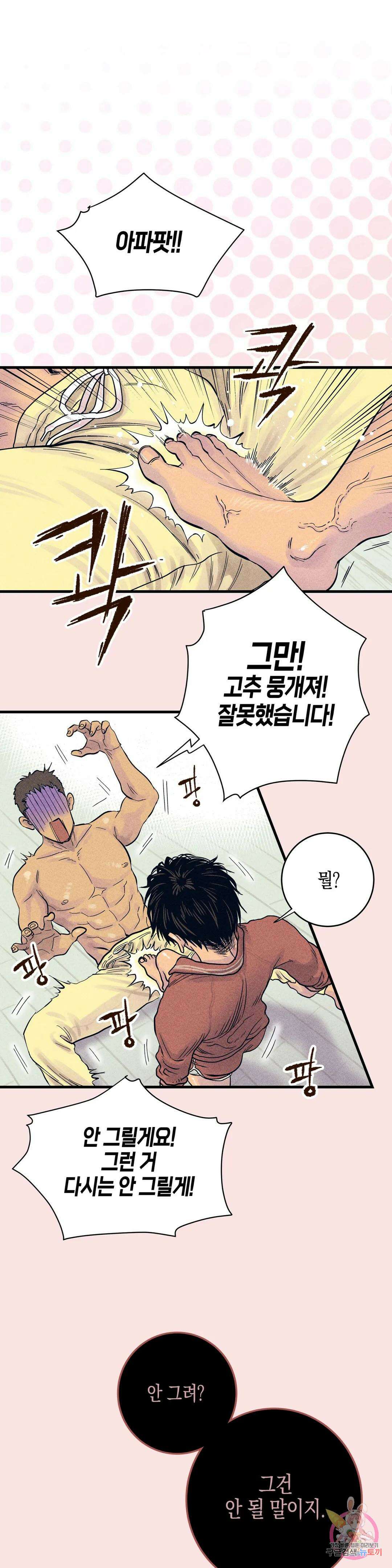 성인 BL 단편 콜렉션 ~Red Boyz~ 2화 스무 살입니다 (2) 11