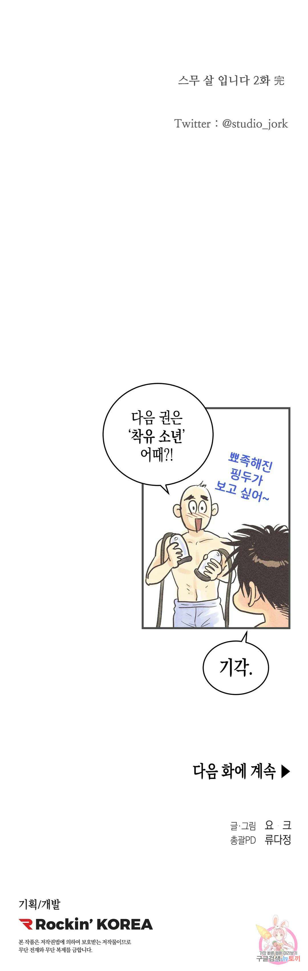 성인 BL 단편 콜렉션 ~Red Boyz~ 2화 스무 살입니다 (2) 29