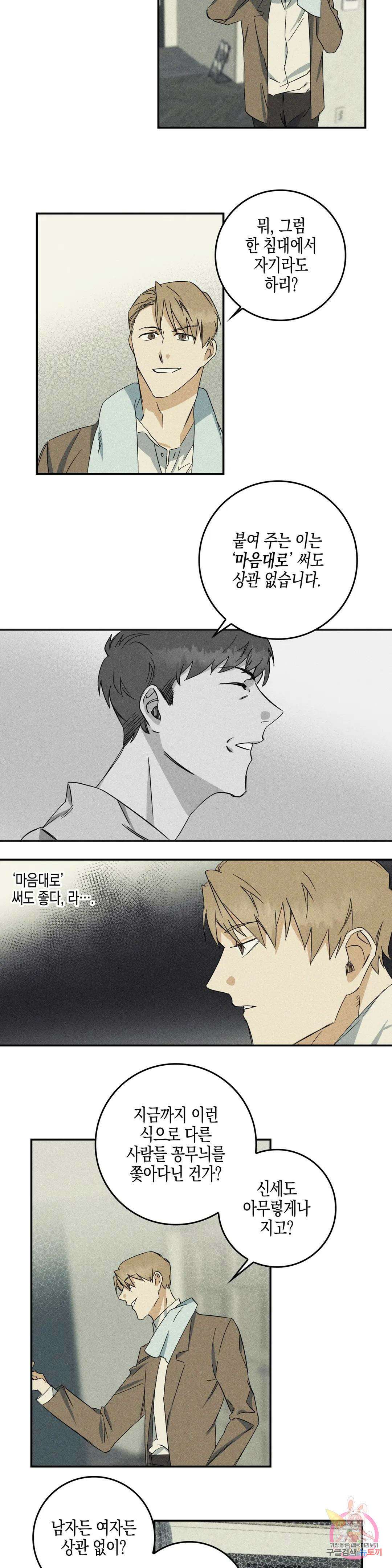 성인 BL 단편 콜렉션 ~Red Boyz~ 8화 죽어도 되는 사람 (2) 2