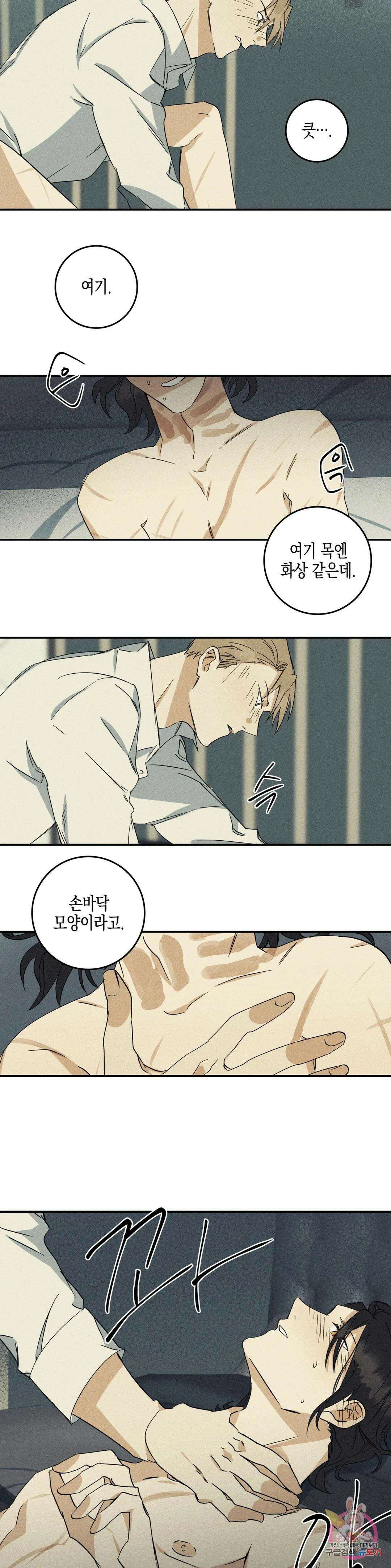 성인 BL 단편 콜렉션 ~Red Boyz~ 8화 죽어도 되는 사람 (2) 10