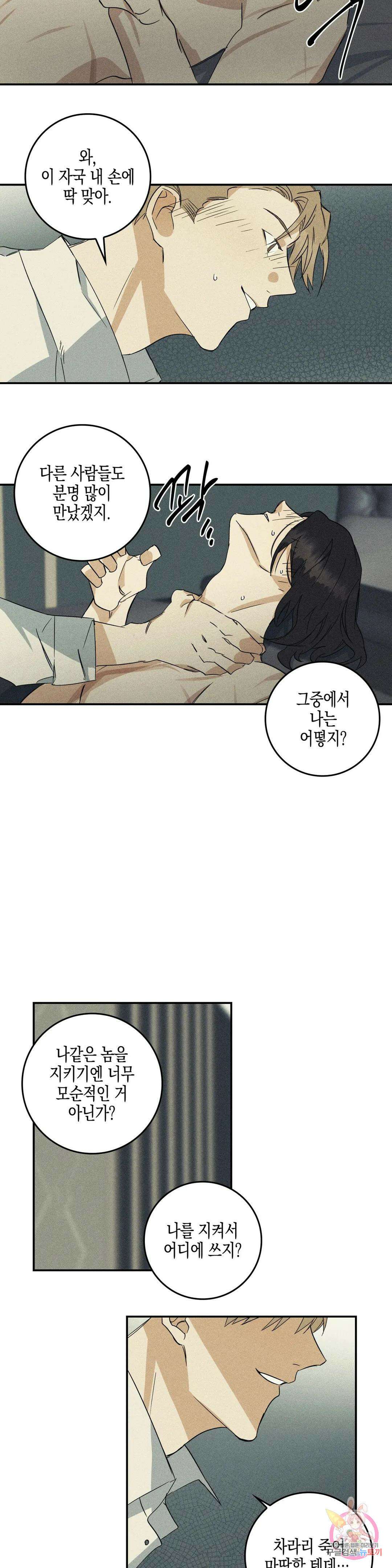 성인 BL 단편 콜렉션 ~Red Boyz~ 8화 죽어도 되는 사람 (2) 11