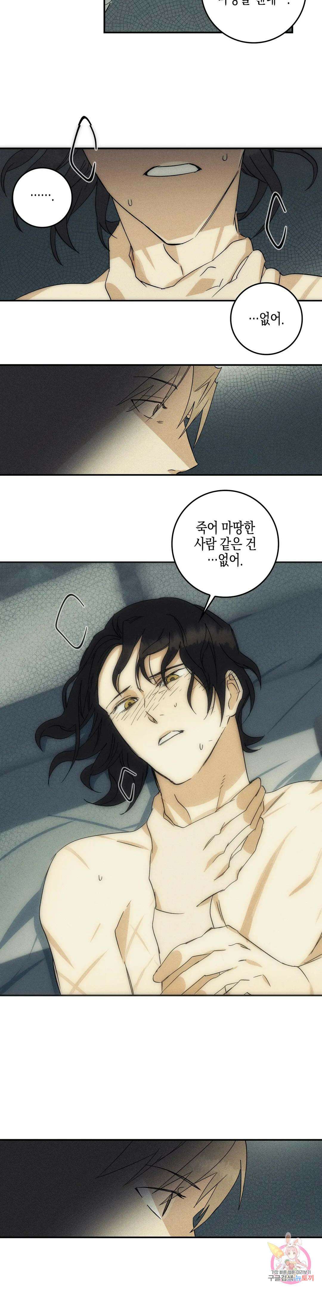 성인 BL 단편 콜렉션 ~Red Boyz~ 8화 죽어도 되는 사람 (2) 12