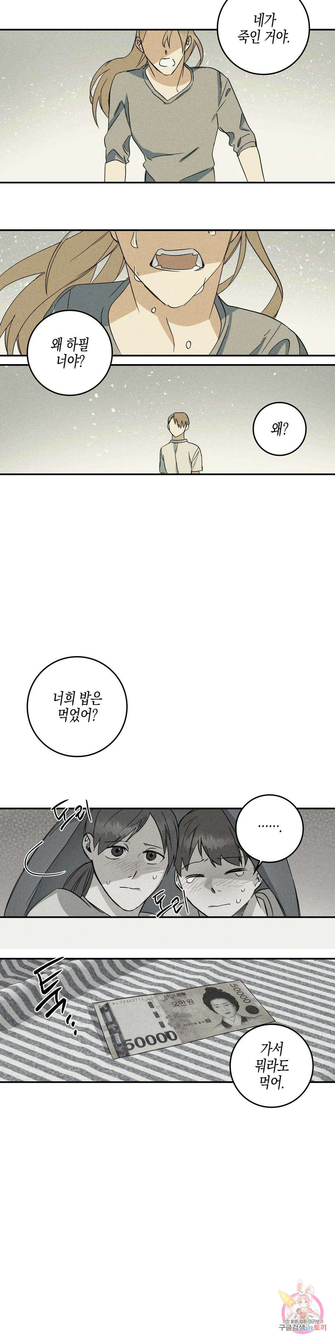 성인 BL 단편 콜렉션 ~Red Boyz~ 8화 죽어도 되는 사람 (2) 14