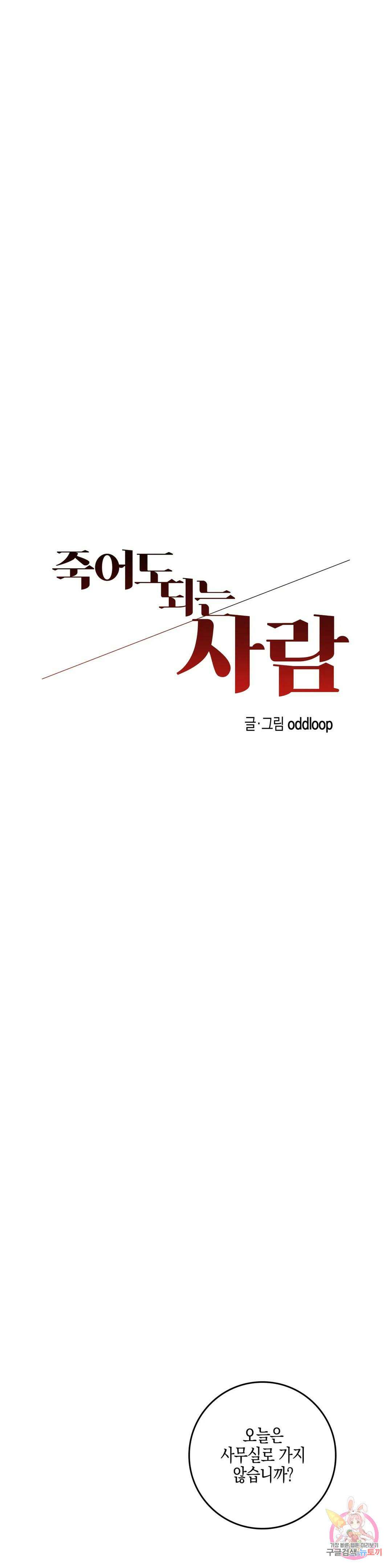 성인 BL 단편 콜렉션 ~Red Boyz~ 8화 죽어도 되는 사람 (2) 16
