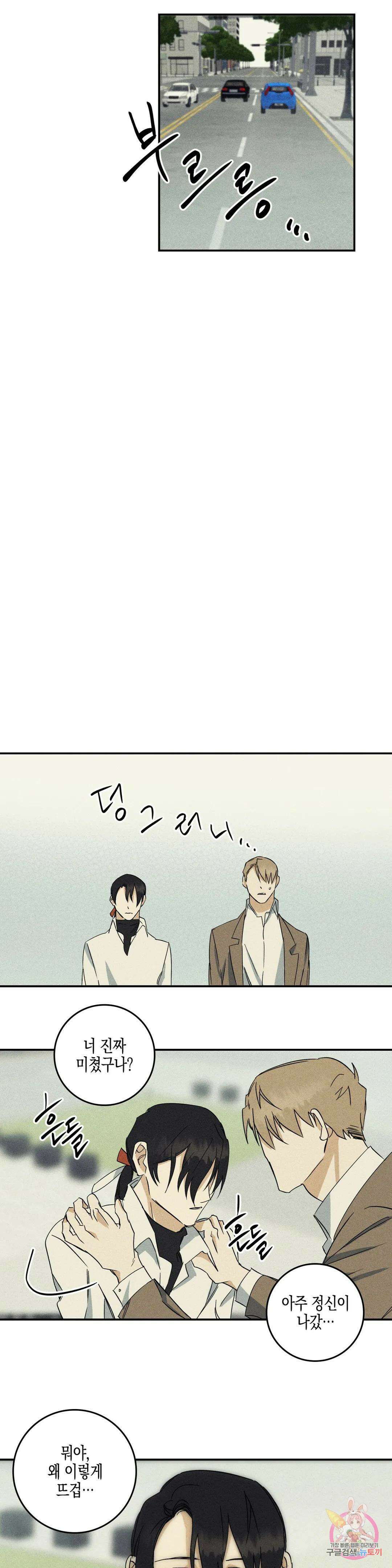 성인 BL 단편 콜렉션 ~Red Boyz~ 8화 죽어도 되는 사람 (2) 24