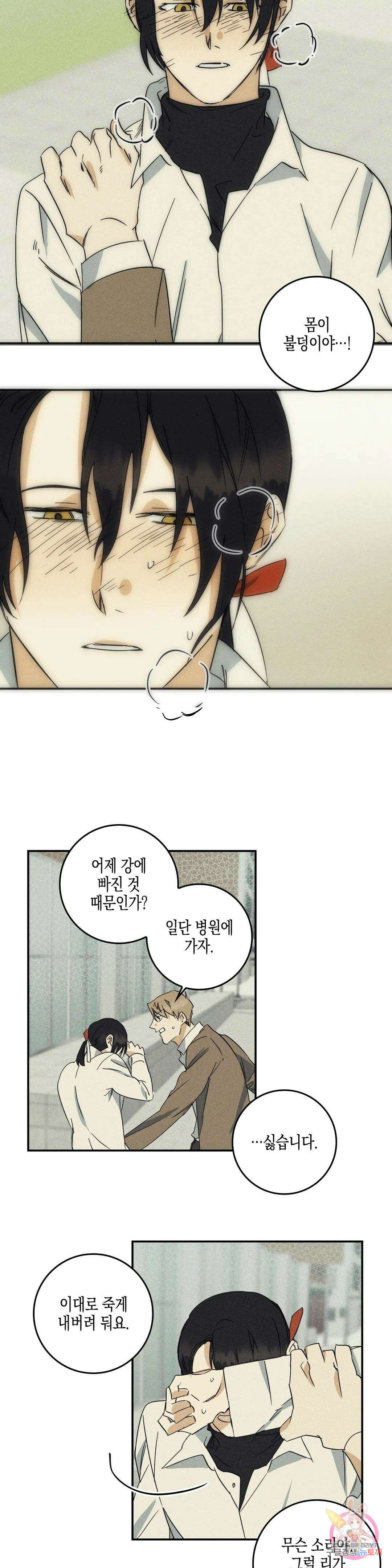 성인 BL 단편 콜렉션 ~Red Boyz~ 8화 죽어도 되는 사람 (2) 25