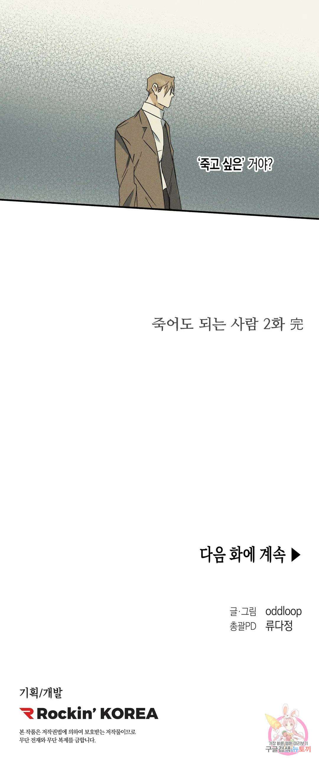성인 BL 단편 콜렉션 ~Red Boyz~ 8화 죽어도 되는 사람 (2) 32
