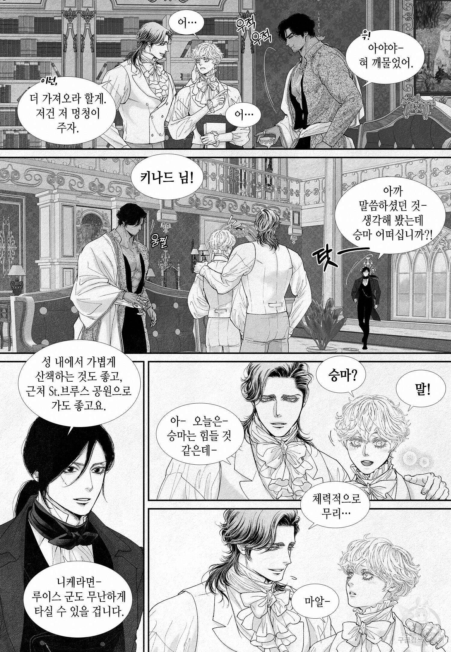 an Abyss : 검불의詩 40화 4