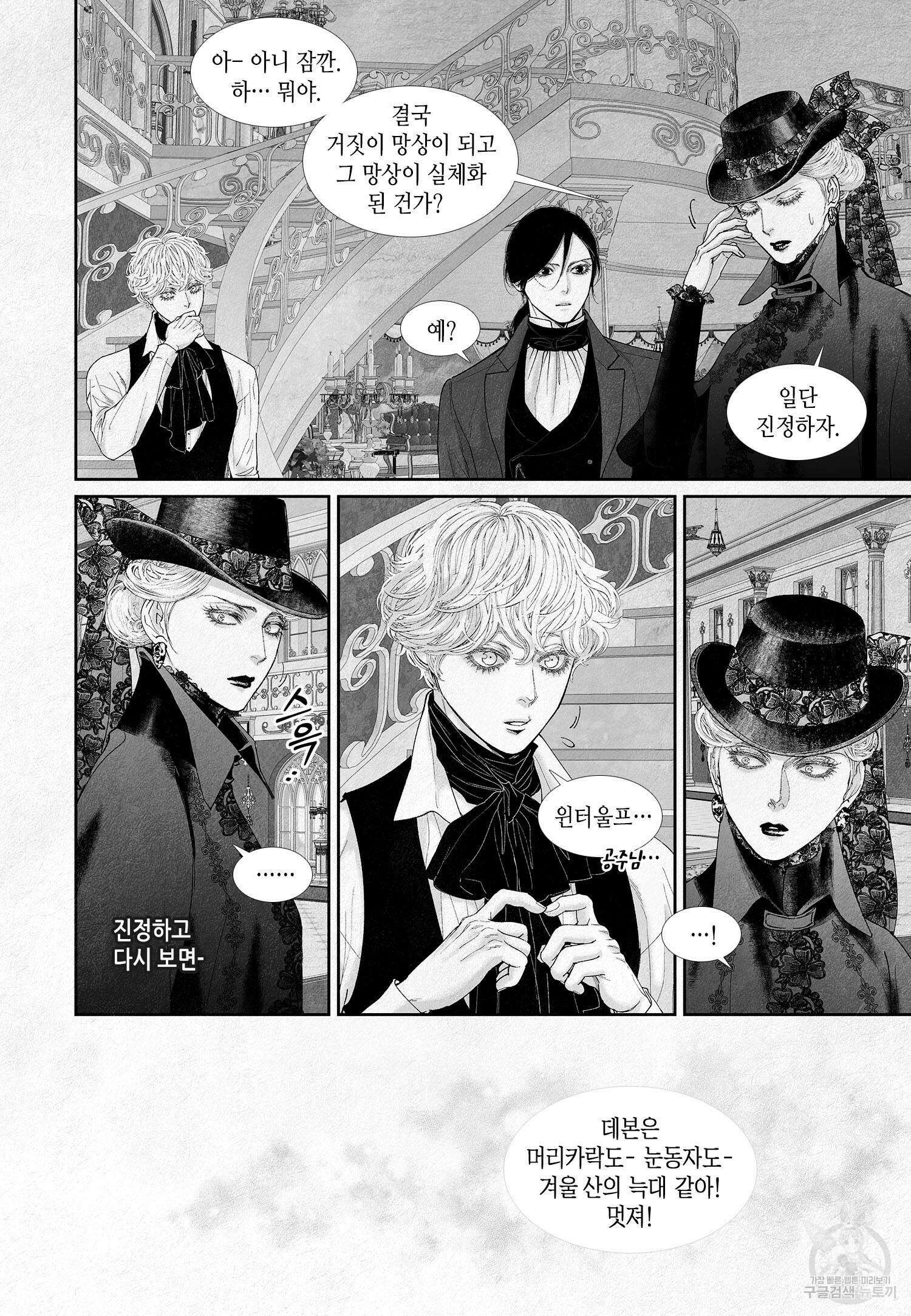 an Abyss : 검불의詩 43화 2