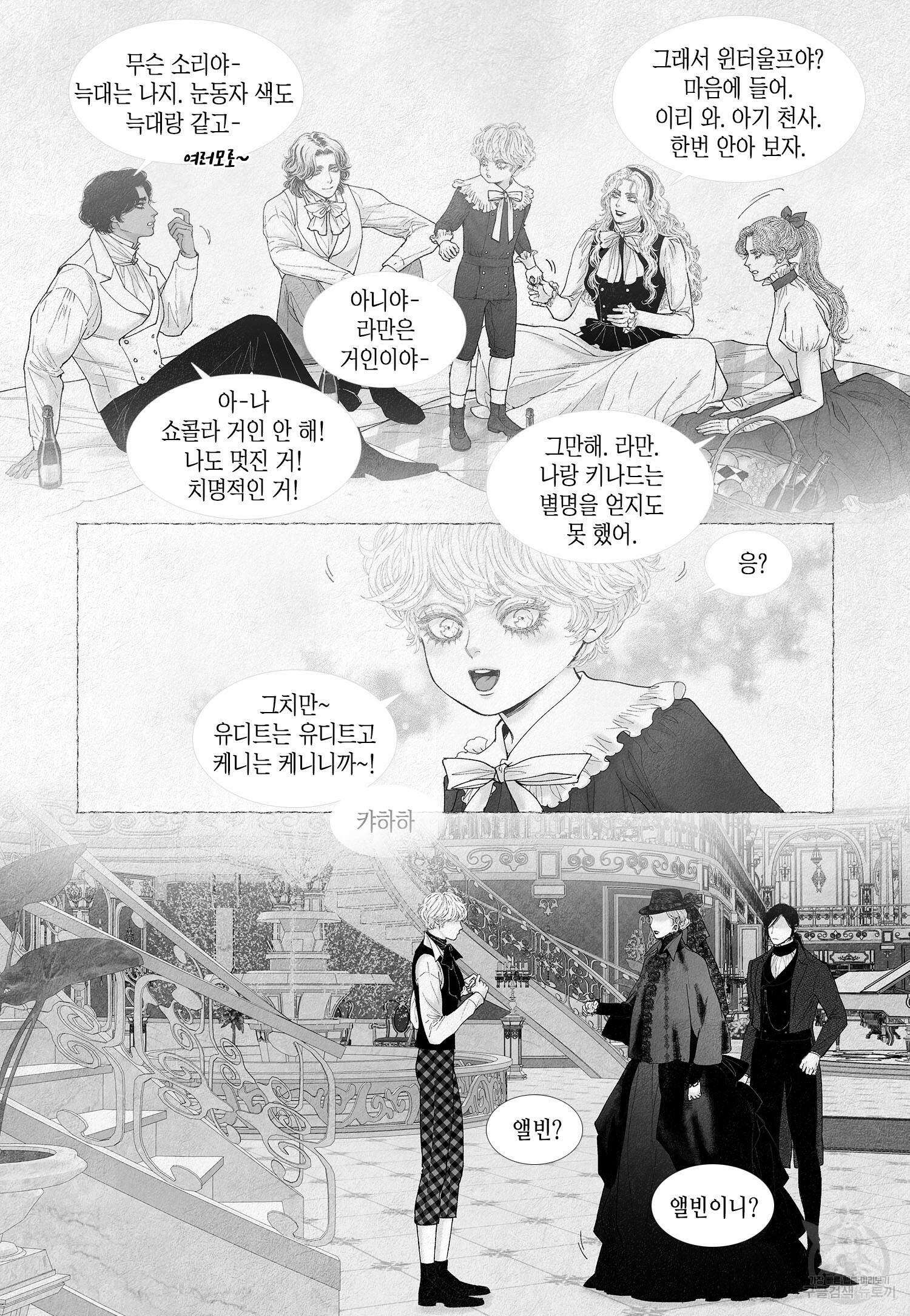 an Abyss : 검불의詩 43화 3