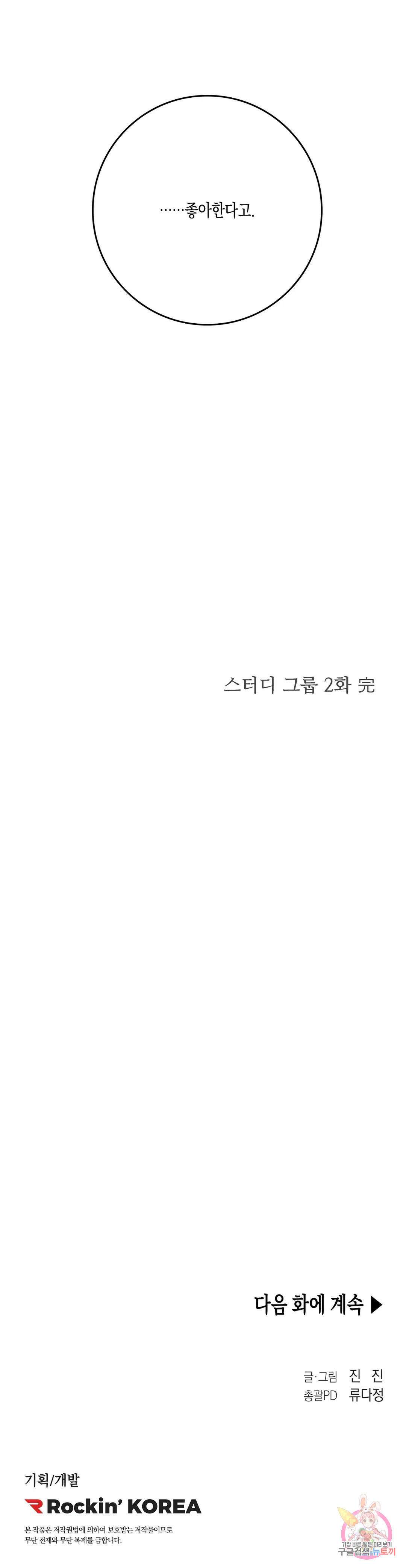 성인 BL 단편 콜렉션 ~Red Boyz~ 19화 스터디 클럽 (2) 43