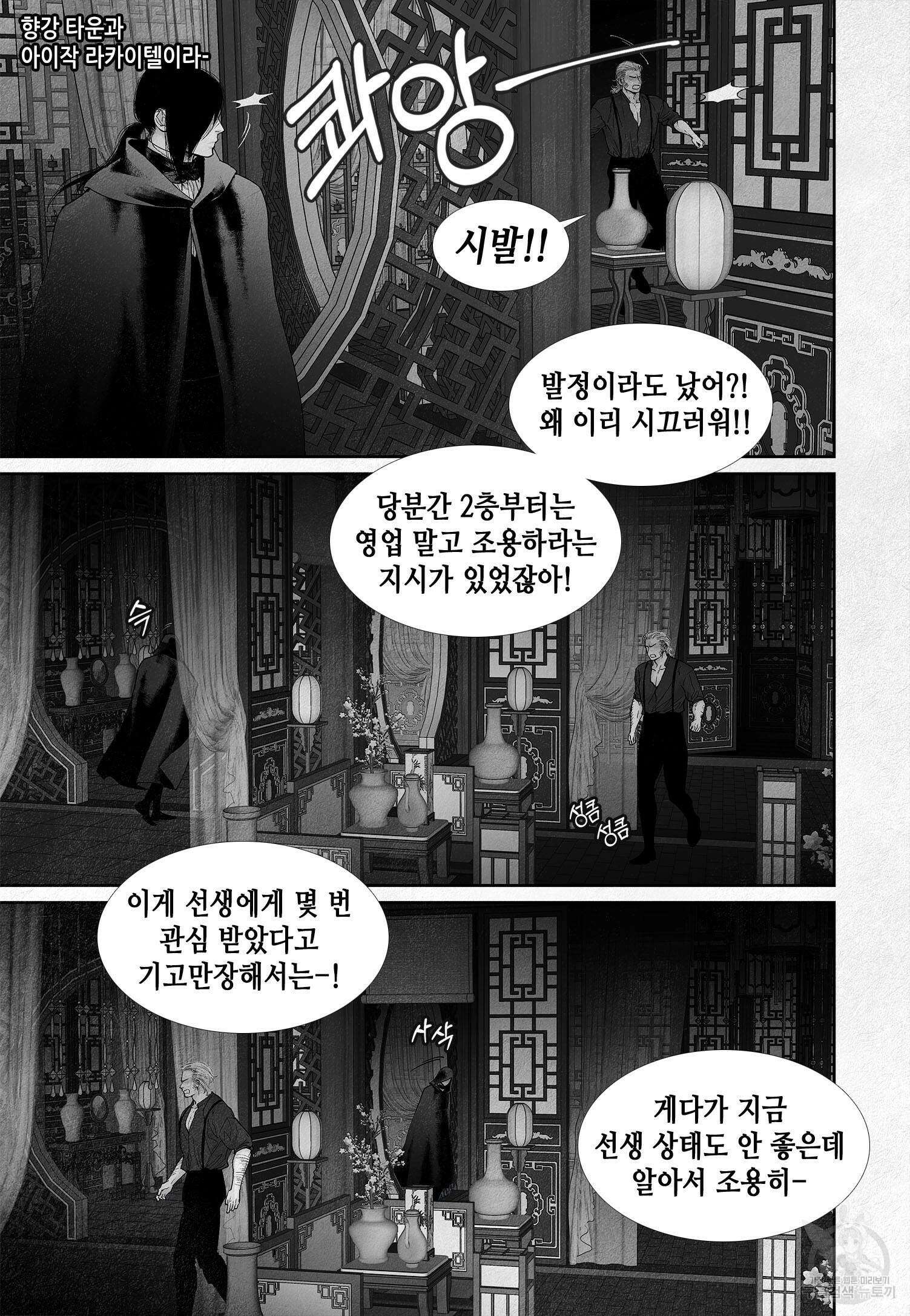 an Abyss : 검불의詩 52화 3