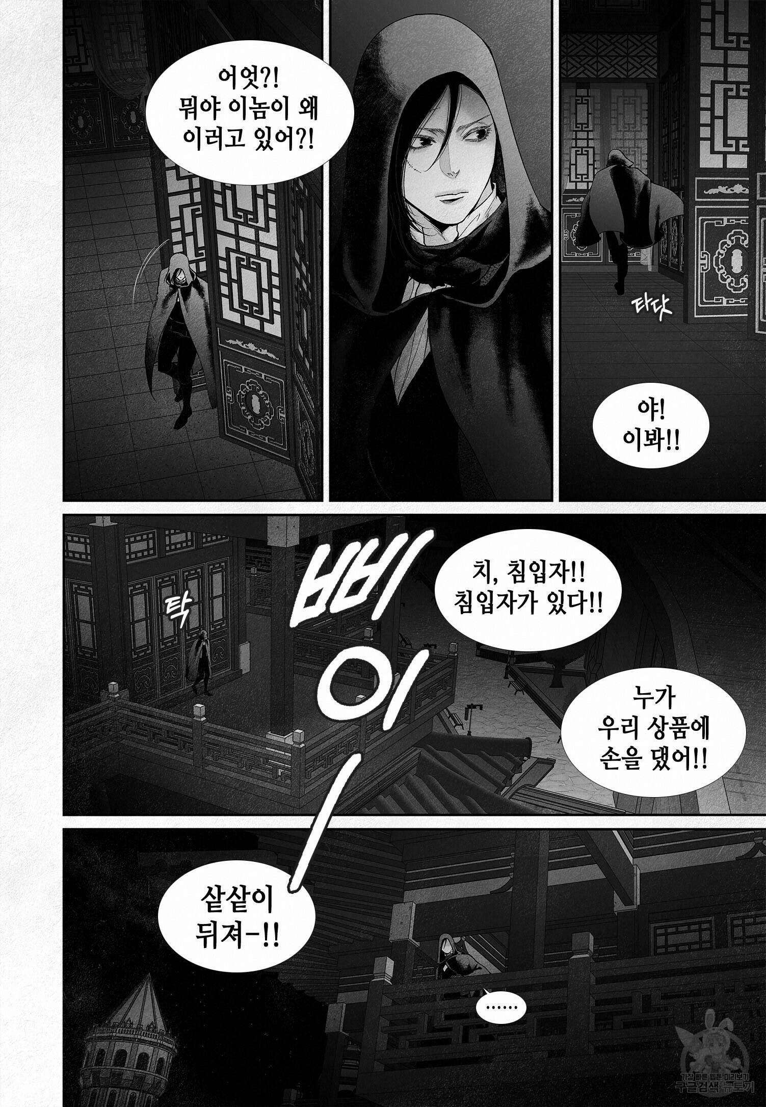 an Abyss : 검불의詩 52화 4