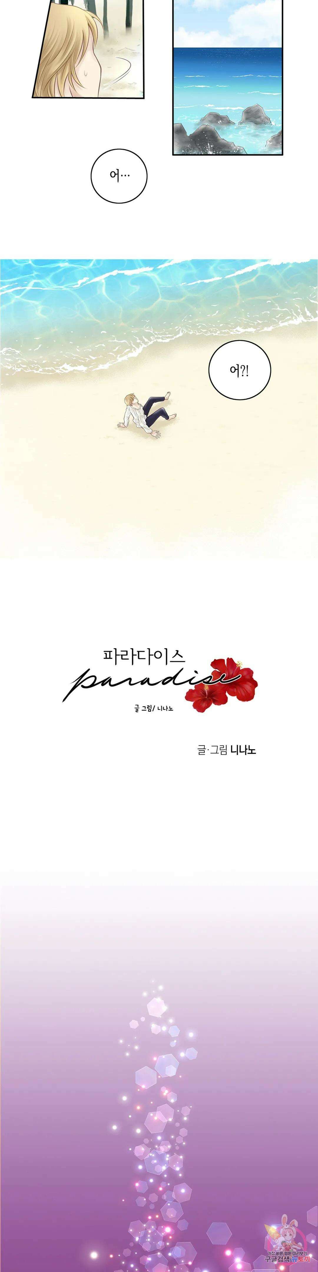 성인 BL 단편 콜렉션 ~Red Boyz~ p14 Pradise 프롤로그 5