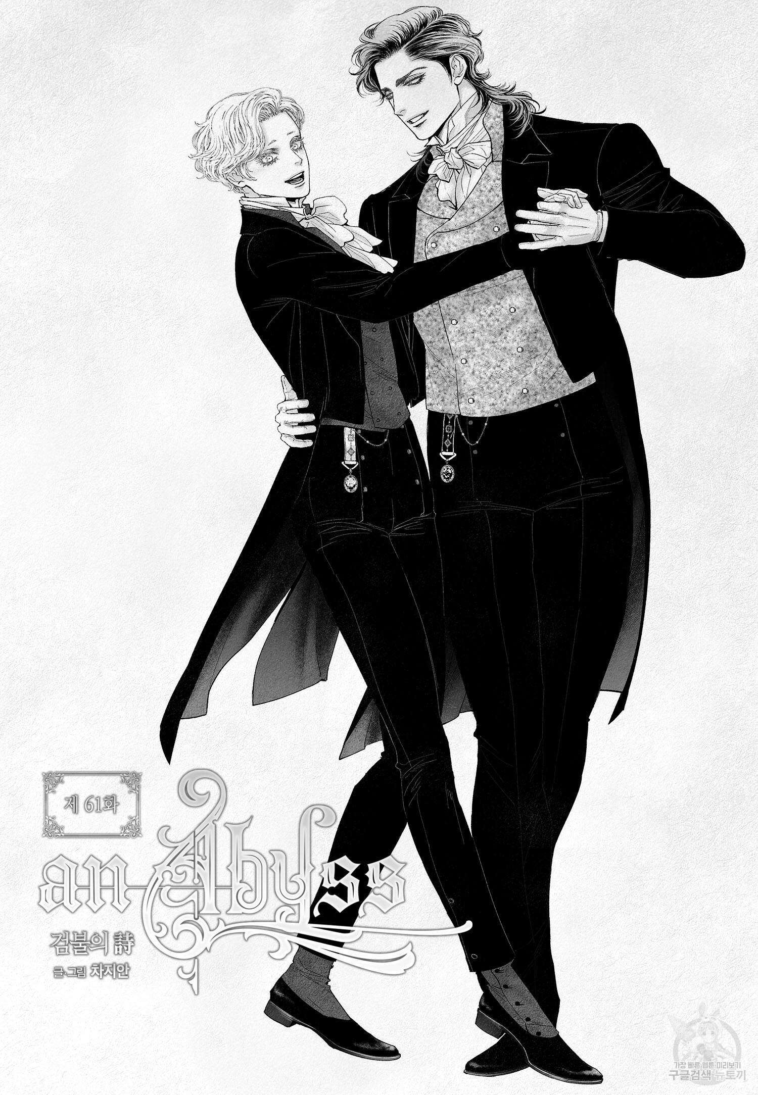 an Abyss : 검불의詩 61화 2