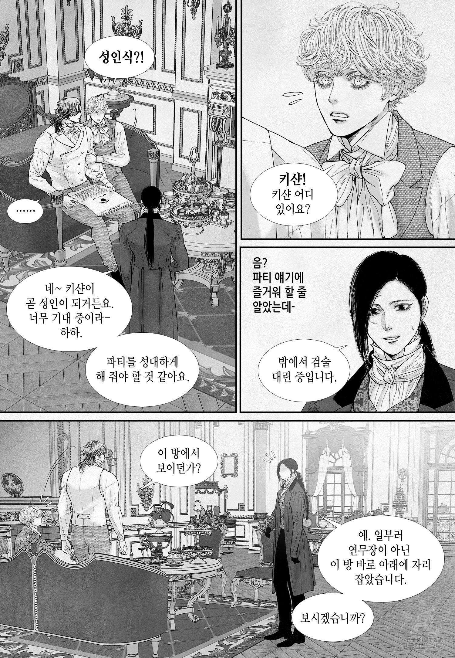 an Abyss : 검불의詩 61화 3