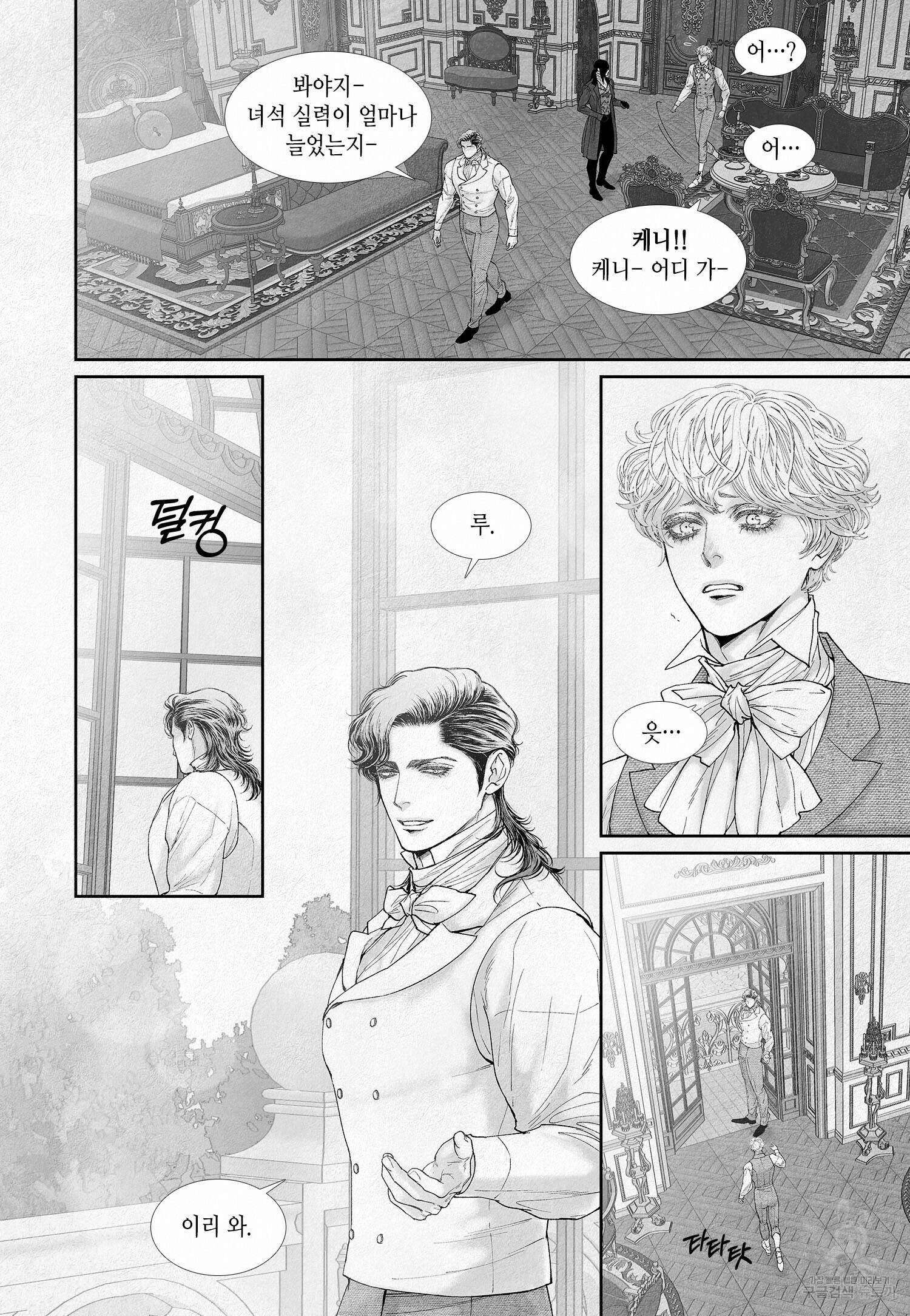 an Abyss : 검불의詩 61화 4