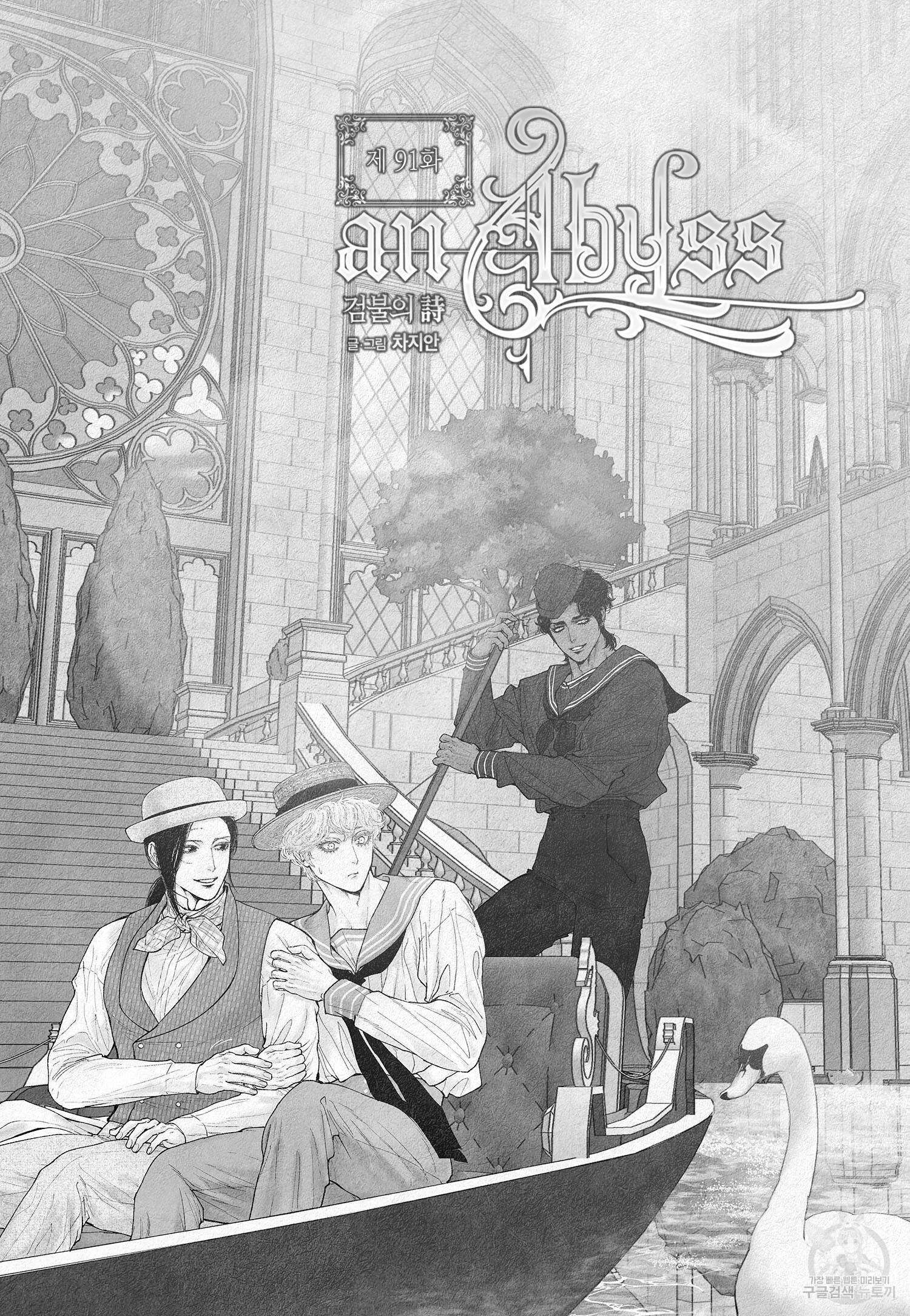 an Abyss : 검불의詩 91화 2